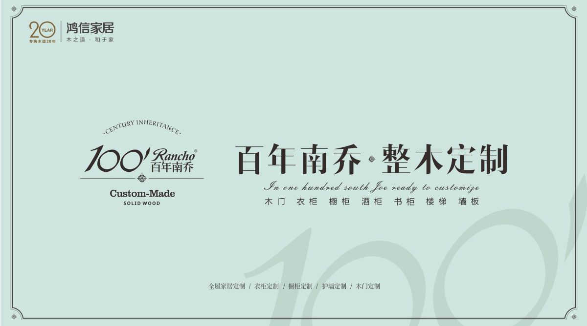 百年(nián)南(nán)喬logo 百年(nián)南(nán)喬logo