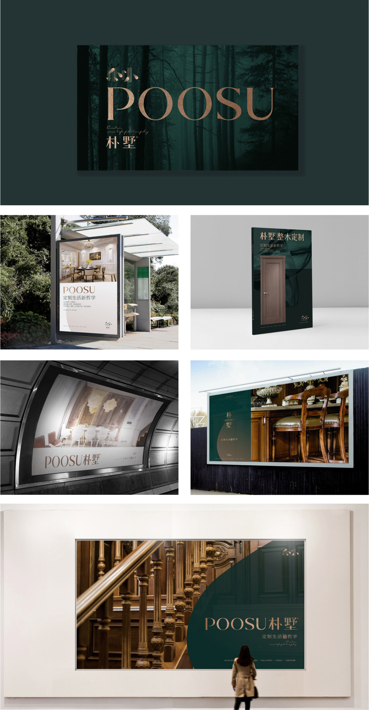 樸墅整木(mù)定制(zhì)海(hǎi)報(bào)設計(jì) 樸墅整木(mù)定制(zhì)海(hǎi)報(bào)設計(jì)